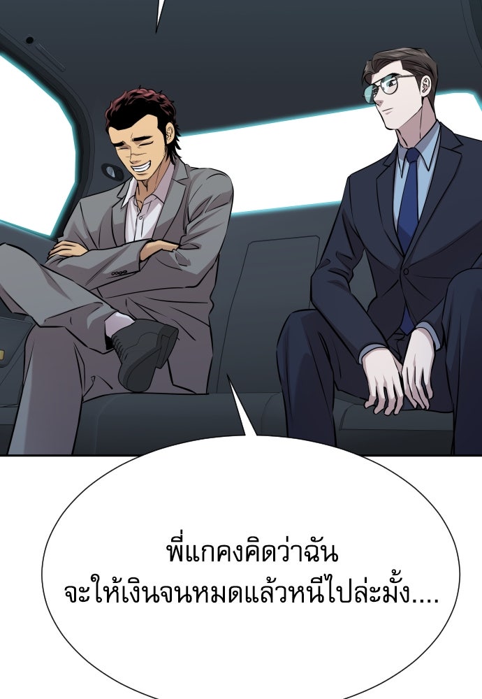 หลานอัจฉริยะของราชาเงินกู้ - หน้า 95