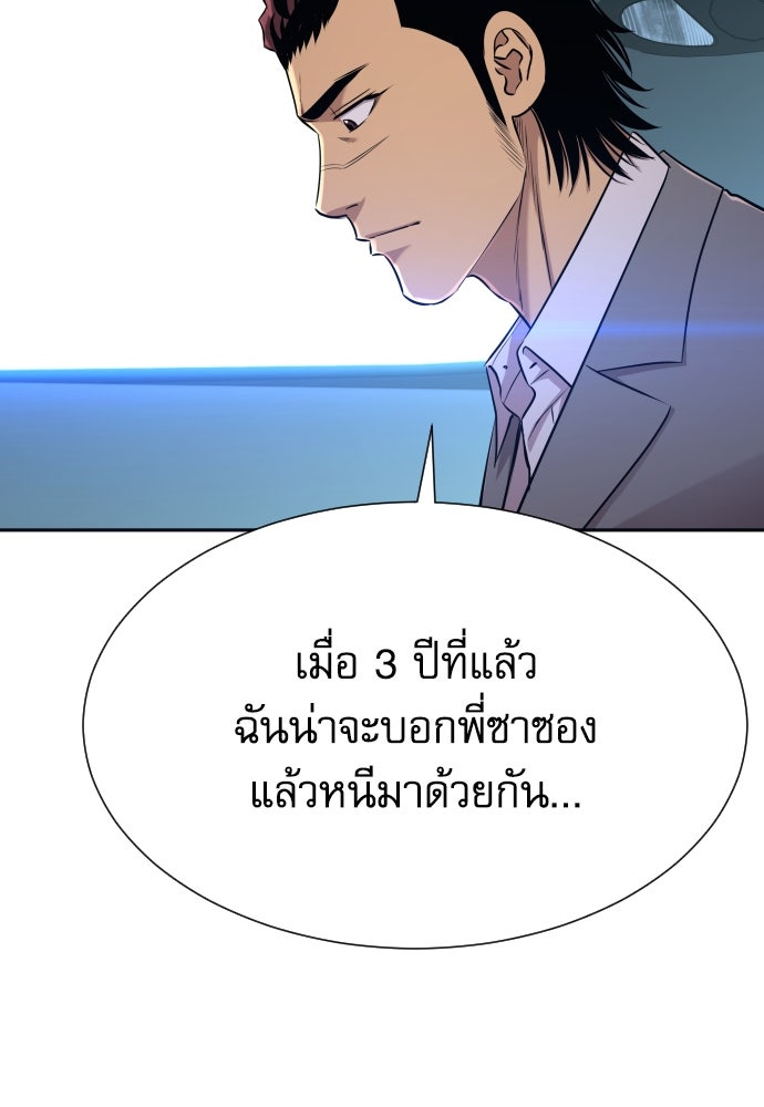 หลานอัจฉริยะของราชาเงินกู้ - หน้า 97