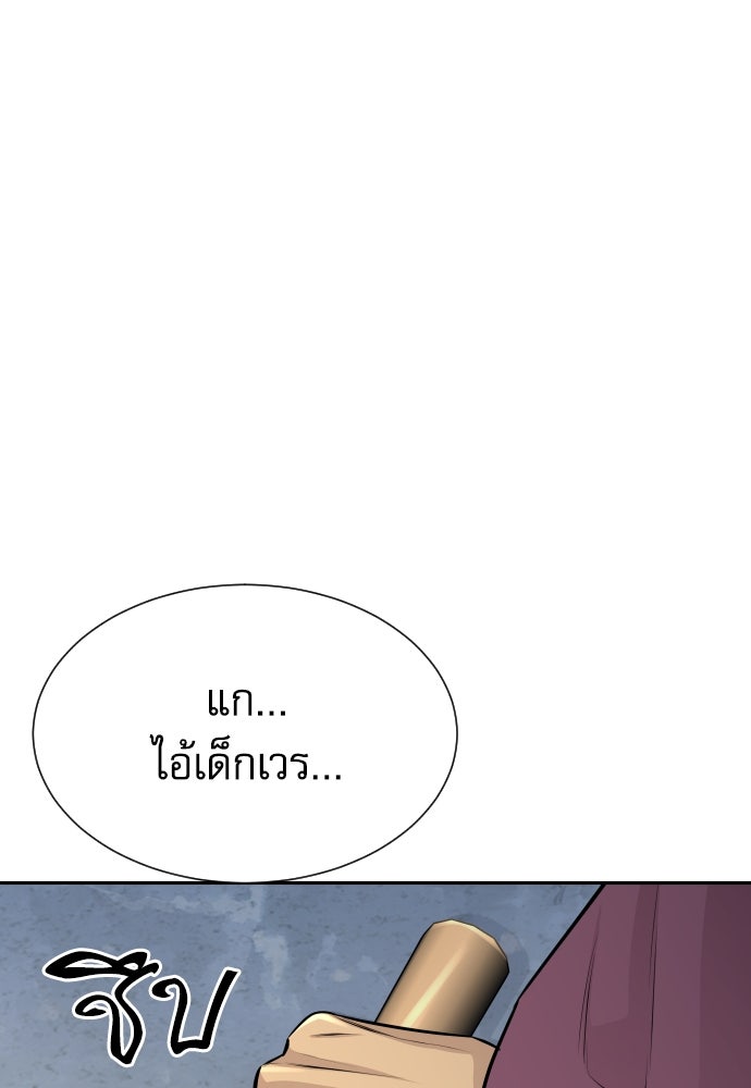 หลานอัจฉริยะของราชาเงินกู้ - หน้า 106