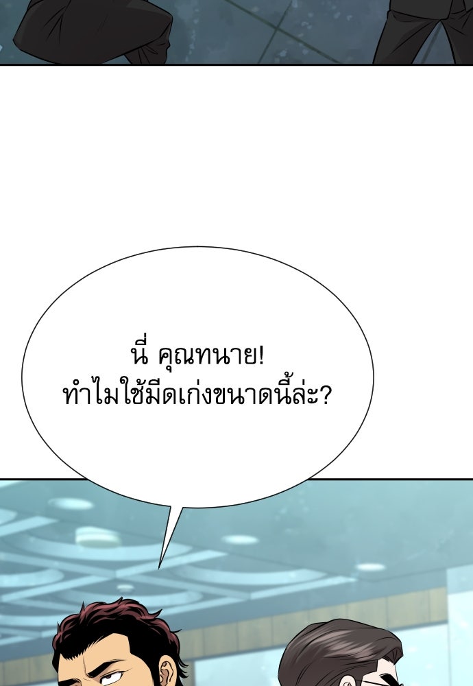 หลานอัจฉริยะของราชาเงินกู้ - หน้า 51