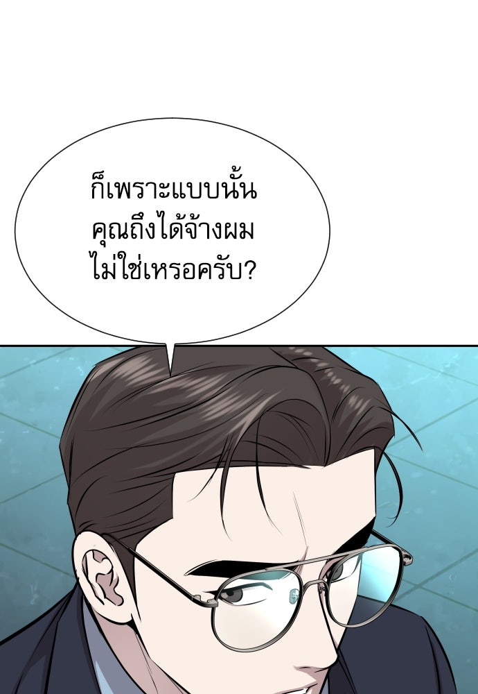 หลานอัจฉริยะของราชาเงินกู้ - หน้า 53