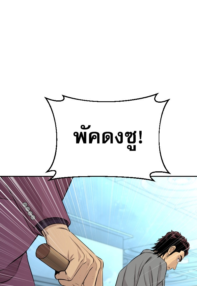 หลานอัจฉริยะของราชาเงินกู้ - หน้า 86