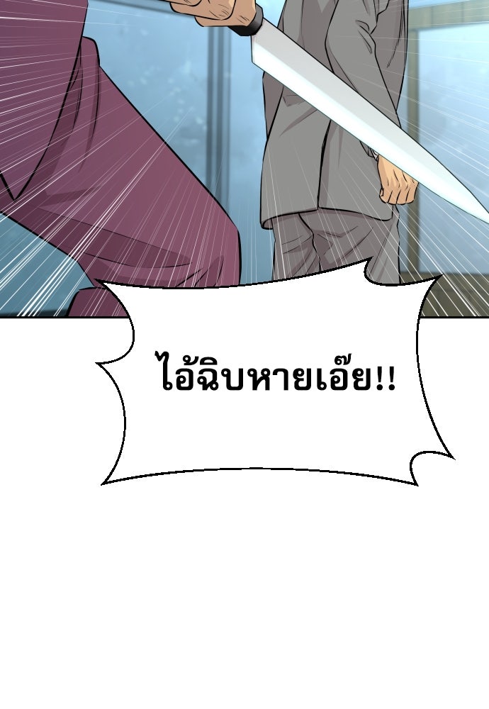 หลานอัจฉริยะของราชาเงินกู้ - หน้า 87