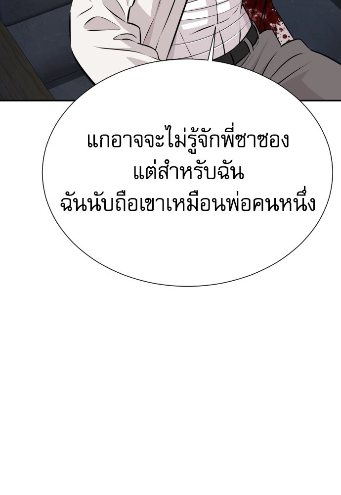 หลานอัจฉริยะของราชาเงินกู้ - หน้า 107