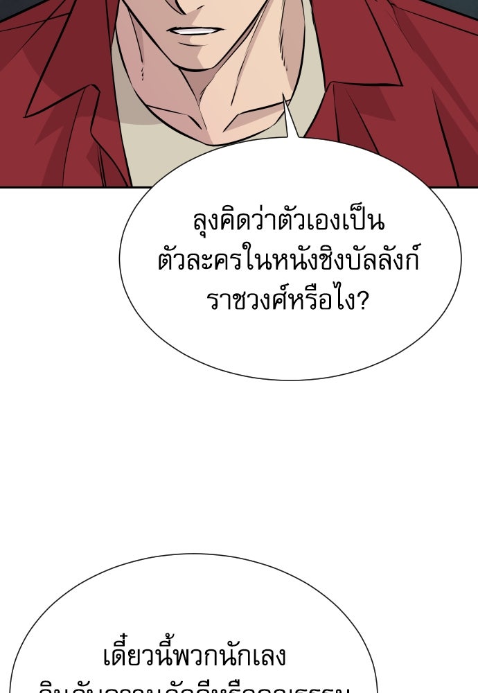 หลานอัจฉริยะของราชาเงินกู้ - หน้า 109