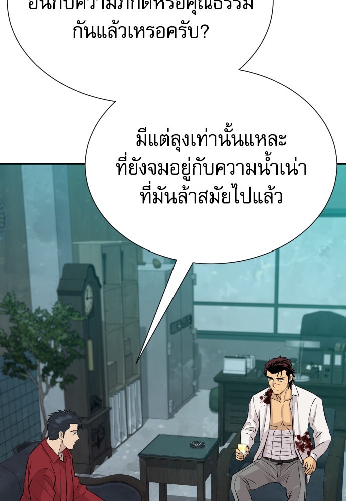 หลานอัจฉริยะของราชาเงินกู้ - หน้า 110