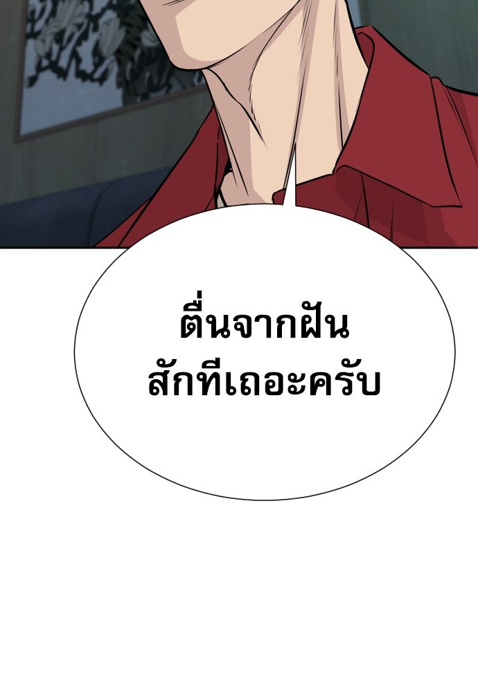 หลานอัจฉริยะของราชาเงินกู้ - หน้า 113