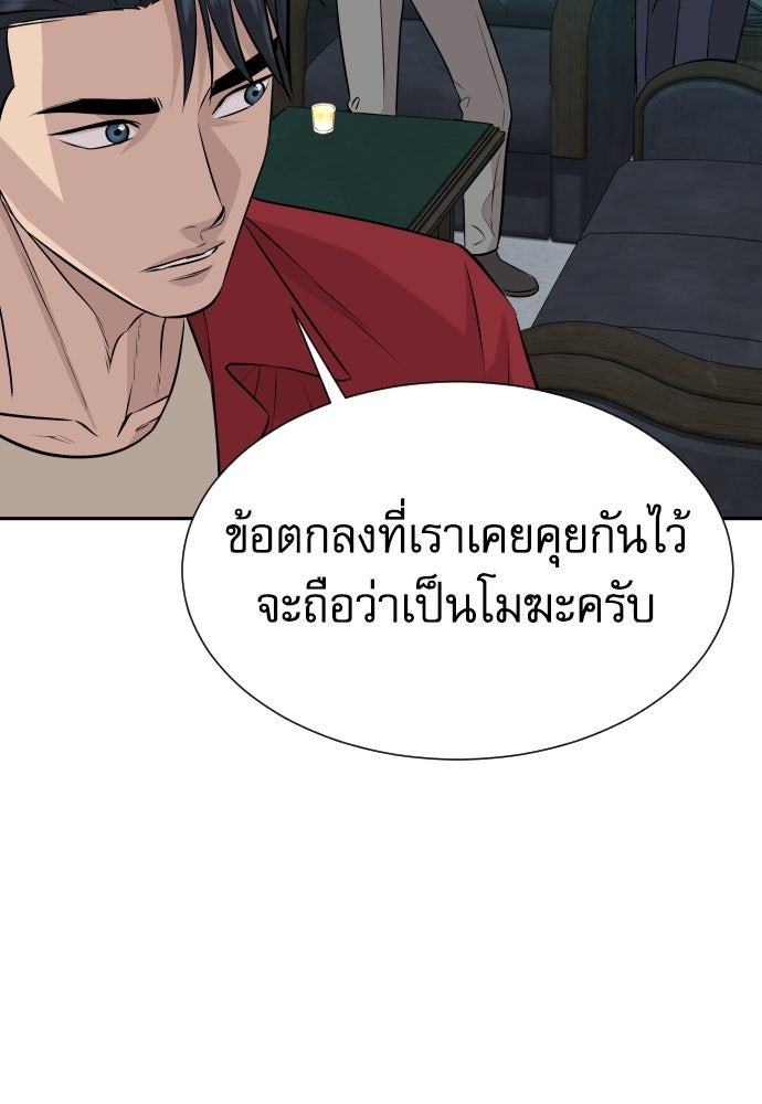 หลานอัจฉริยะของราชาเงินกู้ - หน้า 121