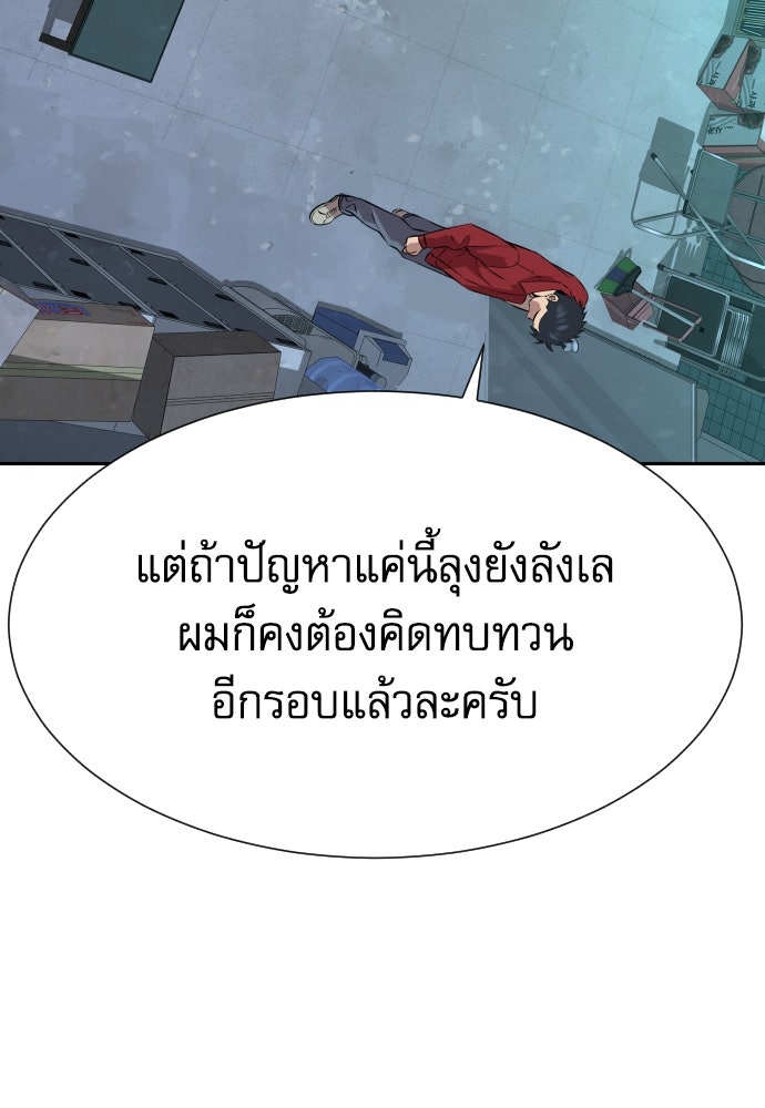หลานอัจฉริยะของราชาเงินกู้ - หน้า 129