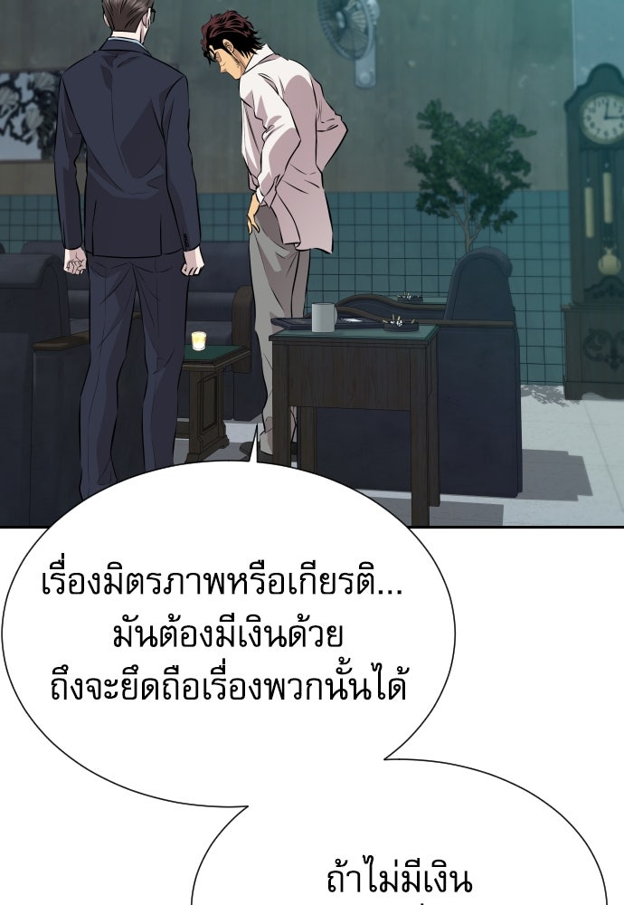 หลานอัจฉริยะของราชาเงินกู้ - หน้า 140