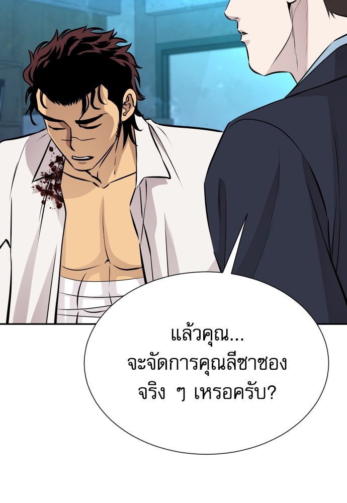 หลานอัจฉริยะของราชาเงินกู้ - หน้า 142