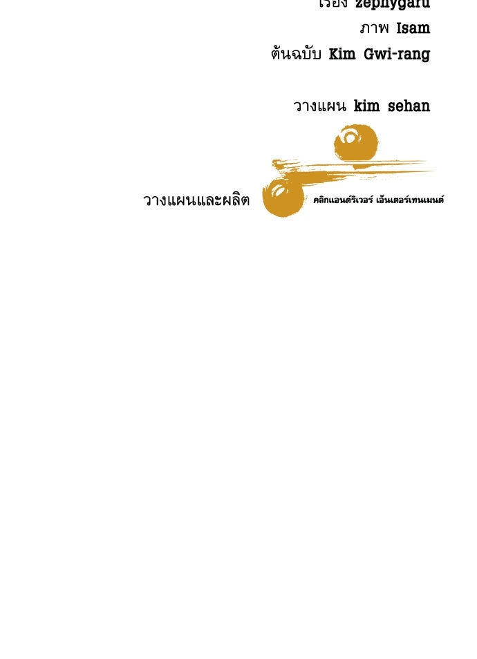 หลานอัจฉริยะของราชาเงินกู้ - หน้า 147