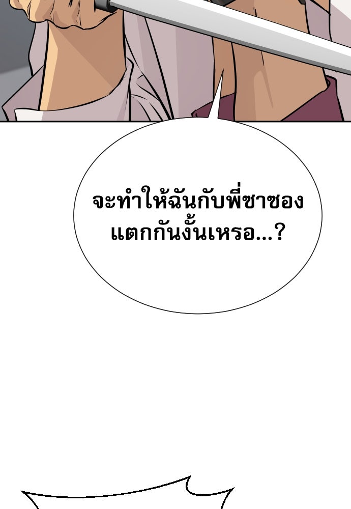 หลานอัจฉริยะของราชาเงินกู้ - หน้า 55