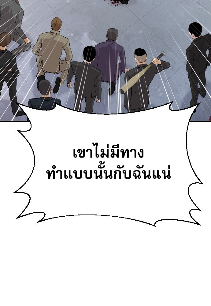 หลานอัจฉริยะของราชาเงินกู้ - หน้า 57