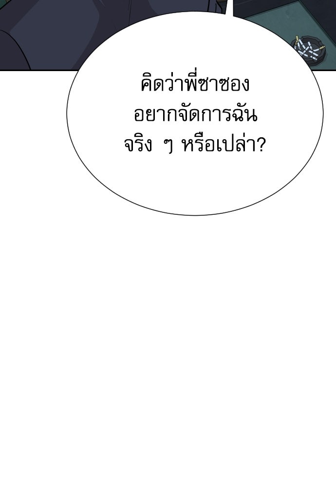 หลานอัจฉริยะของราชาเงินกู้ - หน้า 86