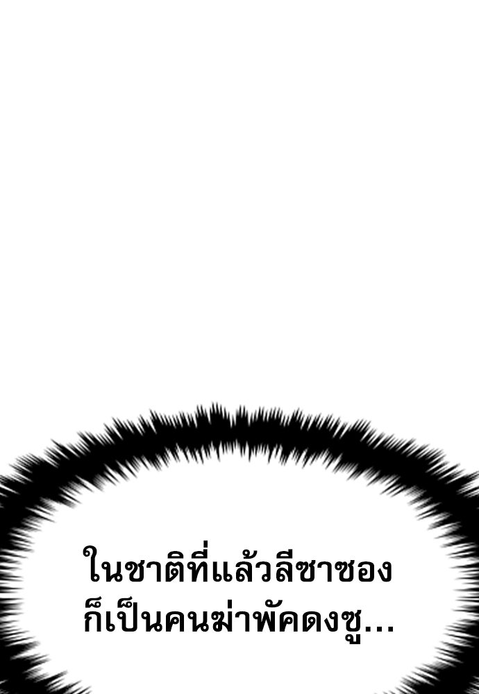 หลานอัจฉริยะของราชาเงินกู้ - หน้า 92