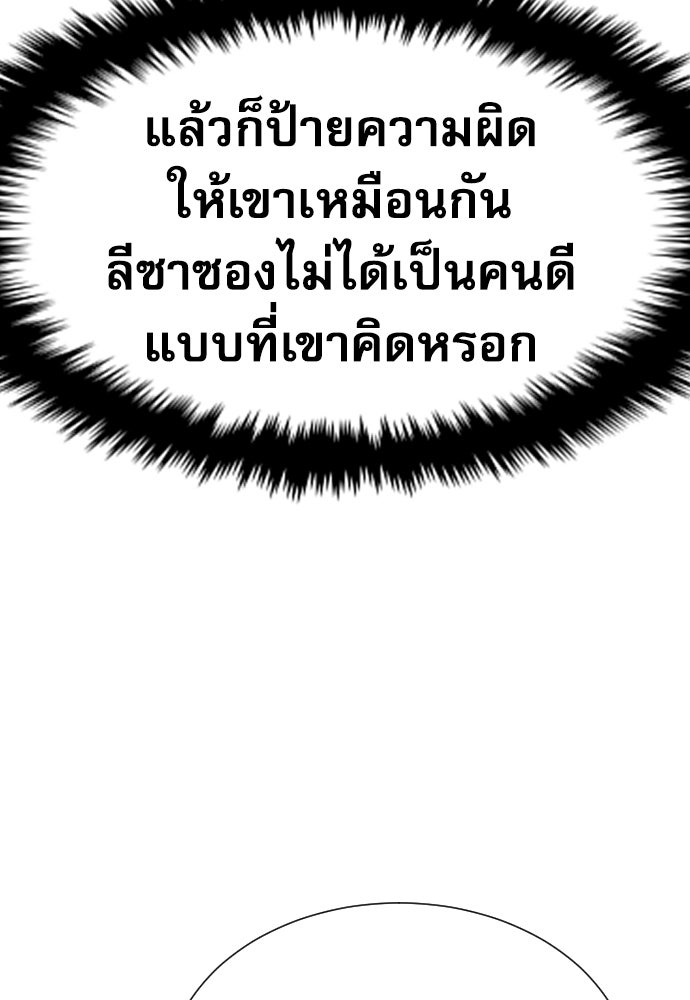 หลานอัจฉริยะของราชาเงินกู้ - หน้า 94