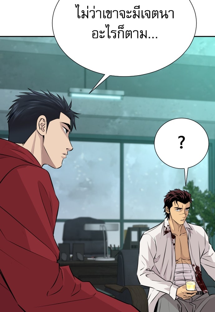 หลานอัจฉริยะของราชาเงินกู้ - หน้า 95