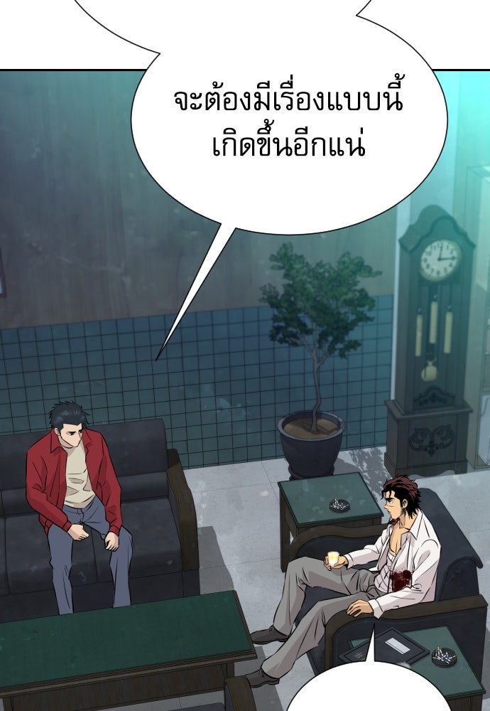 หลานอัจฉริยะของราชาเงินกู้ - หน้า 97