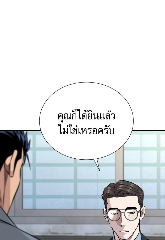 หลานอัจฉริยะของราชาเงินกู้ - หน้า 101