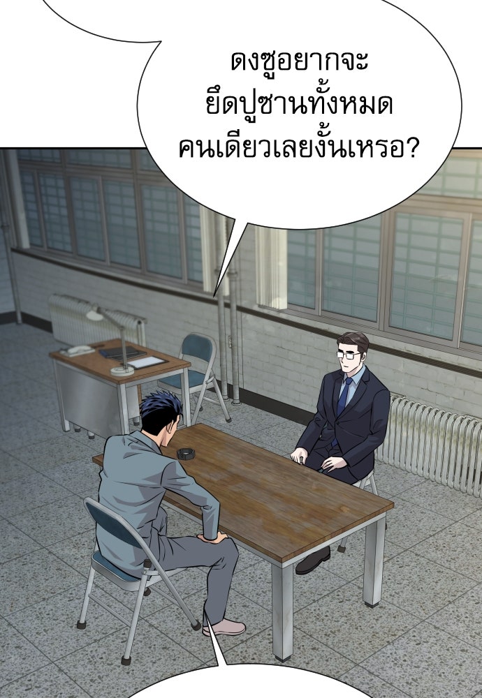 หลานอัจฉริยะของราชาเงินกู้ - หน้า 105
