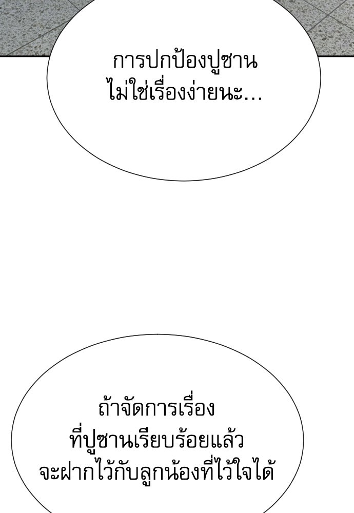 หลานอัจฉริยะของราชาเงินกู้ - หน้า 106