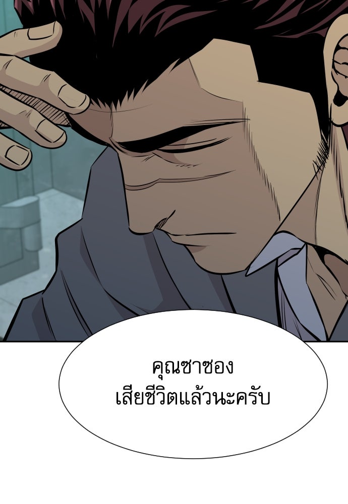 หลานอัจฉริยะของราชาเงินกู้ - หน้า 125