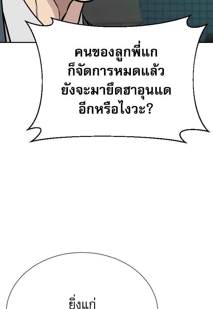 หลานอัจฉริยะของราชาเงินกู้ - หน้า 139