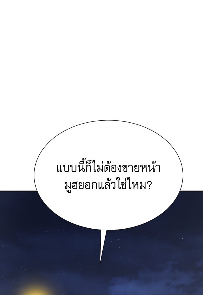 หลานอัจฉริยะของราชาเงินกู้ - หน้า 158