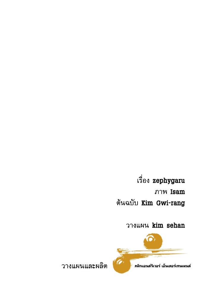 หลานอัจฉริยะของราชาเงินกู้ - หน้า 160