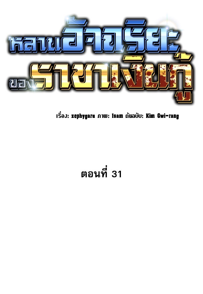 หลานอัจฉริยะของราชาเงินกู้ - หน้า 50