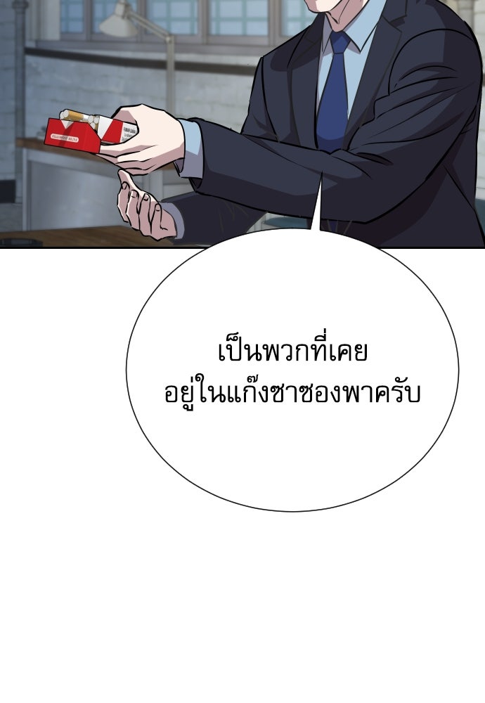หลานอัจฉริยะของราชาเงินกู้ - หน้า 57