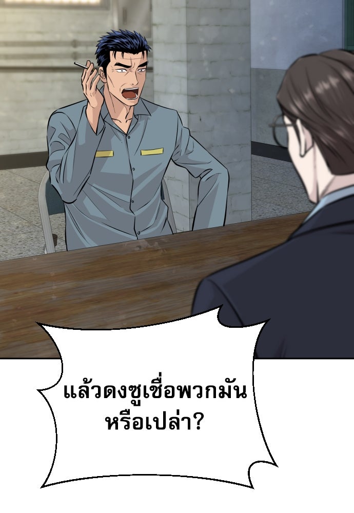 หลานอัจฉริยะของราชาเงินกู้ - หน้า 68