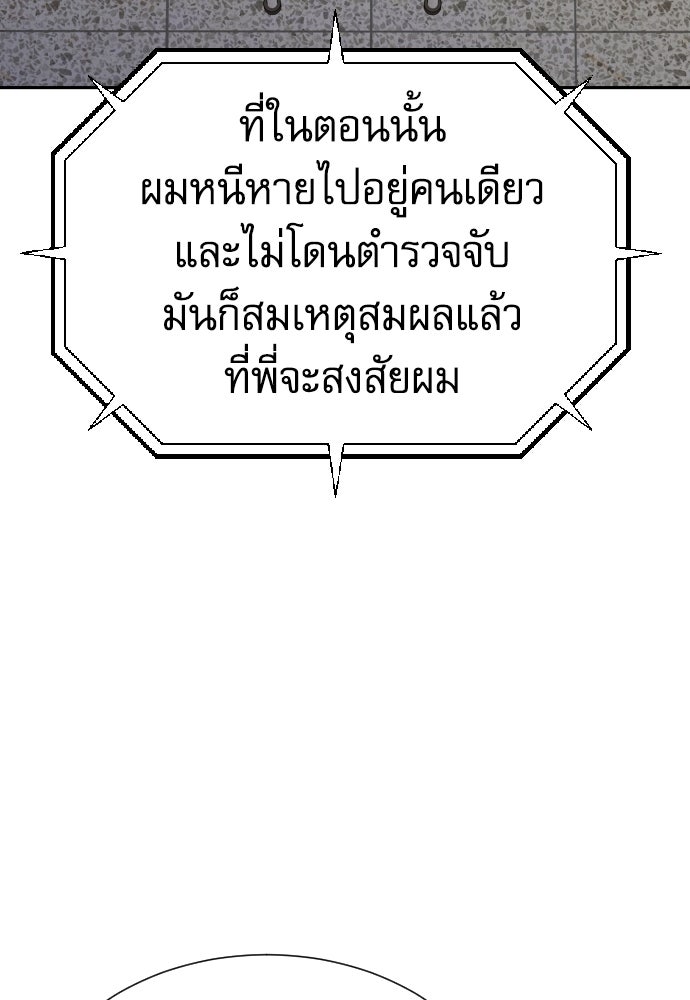 หลานอัจฉริยะของราชาเงินกู้ - หน้า 82
