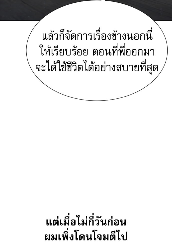 หลานอัจฉริยะของราชาเงินกู้ - หน้า 84