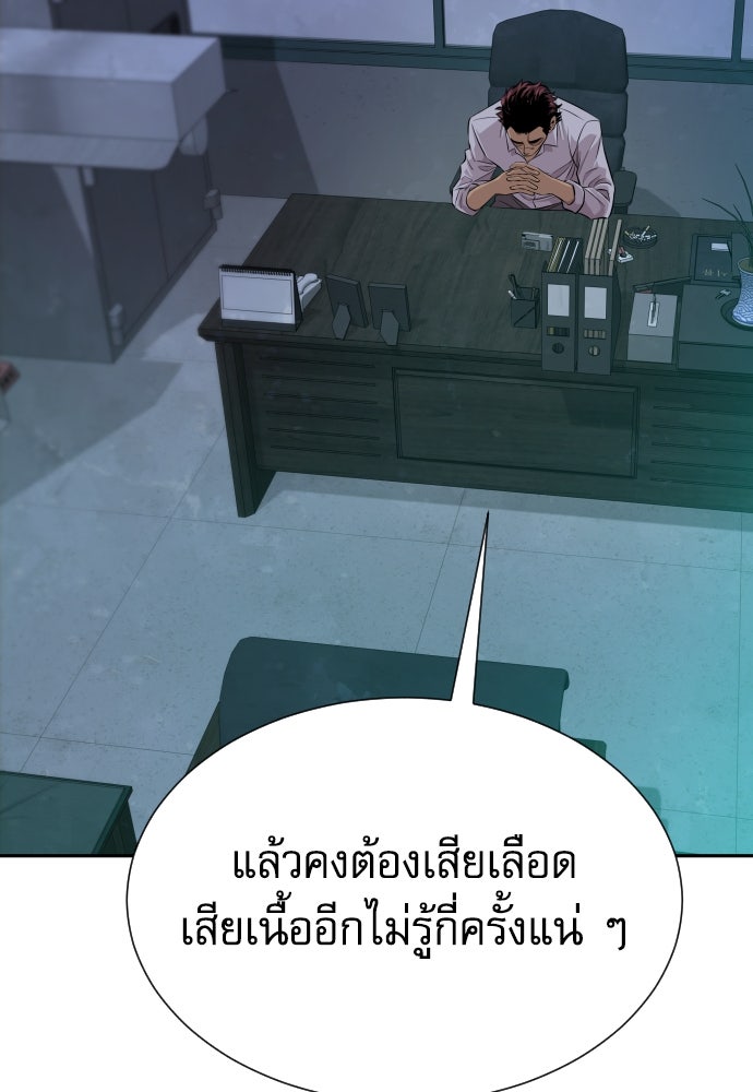 หลานอัจฉริยะของราชาเงินกู้ - หน้า 96