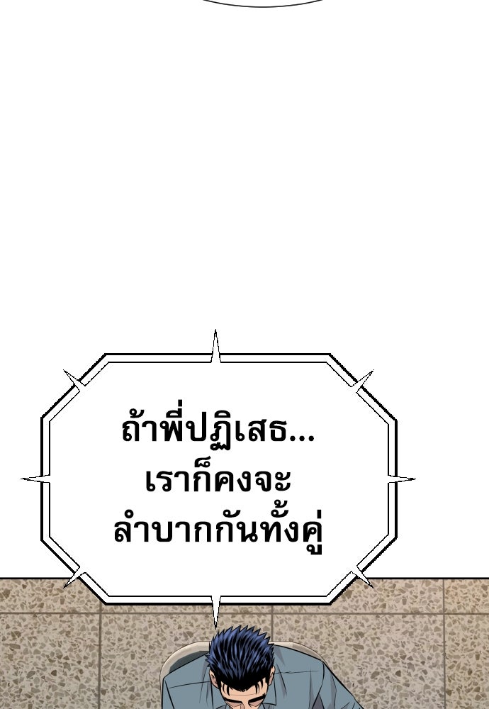 หลานอัจฉริยะของราชาเงินกู้ - หน้า 97