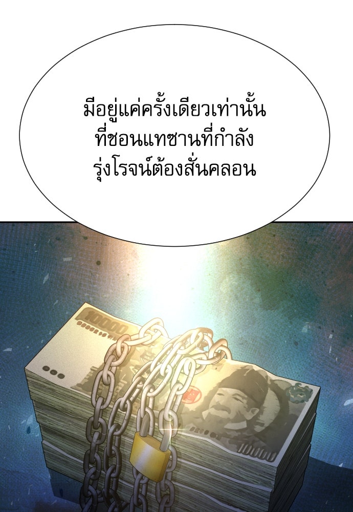 หลานอัจฉริยะของราชาเงินกู้ - หน้า 101
