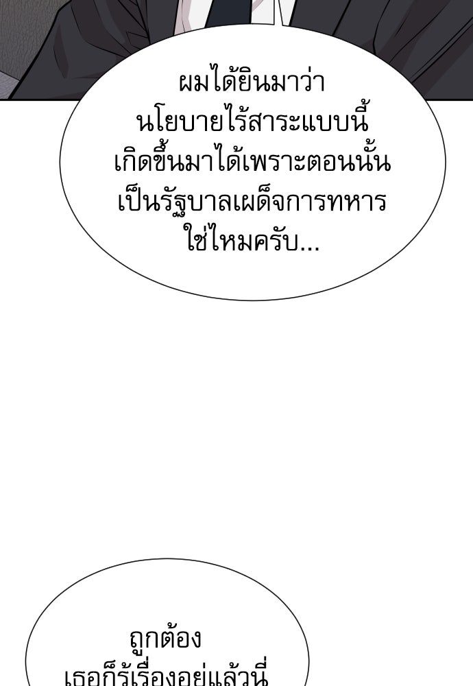 หลานอัจฉริยะของราชาเงินกู้ - หน้า 106