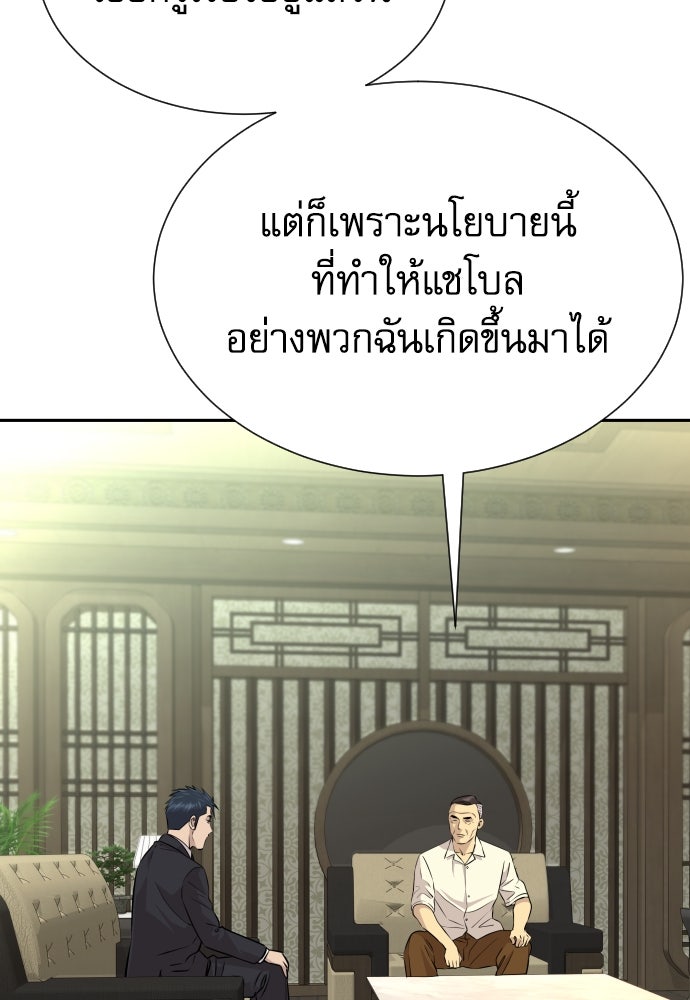 หลานอัจฉริยะของราชาเงินกู้ - หน้า 107