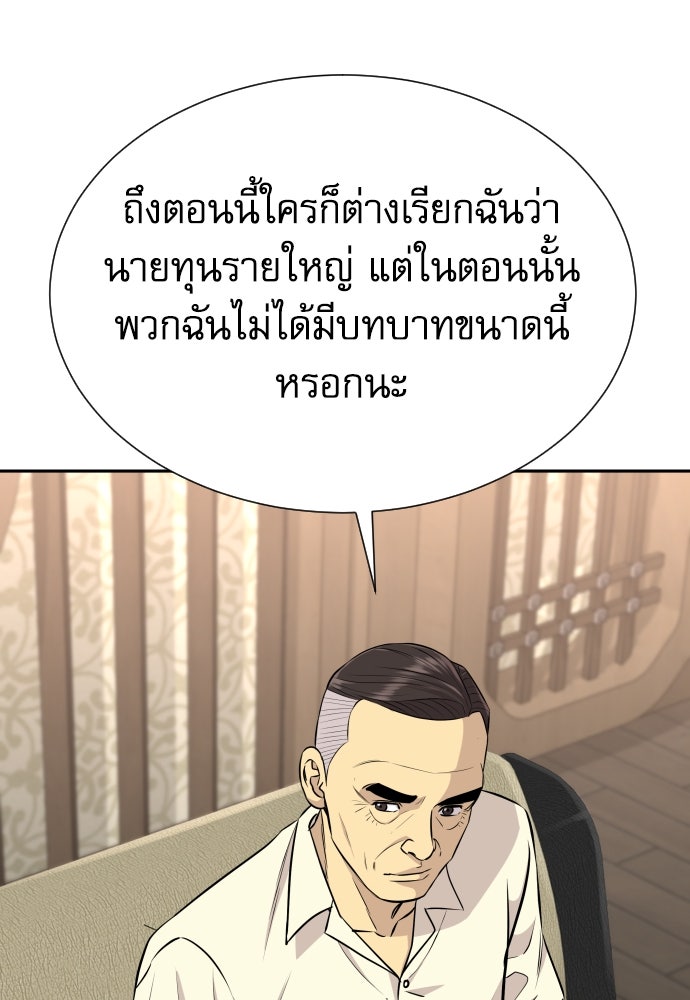 หลานอัจฉริยะของราชาเงินกู้ - หน้า 109
