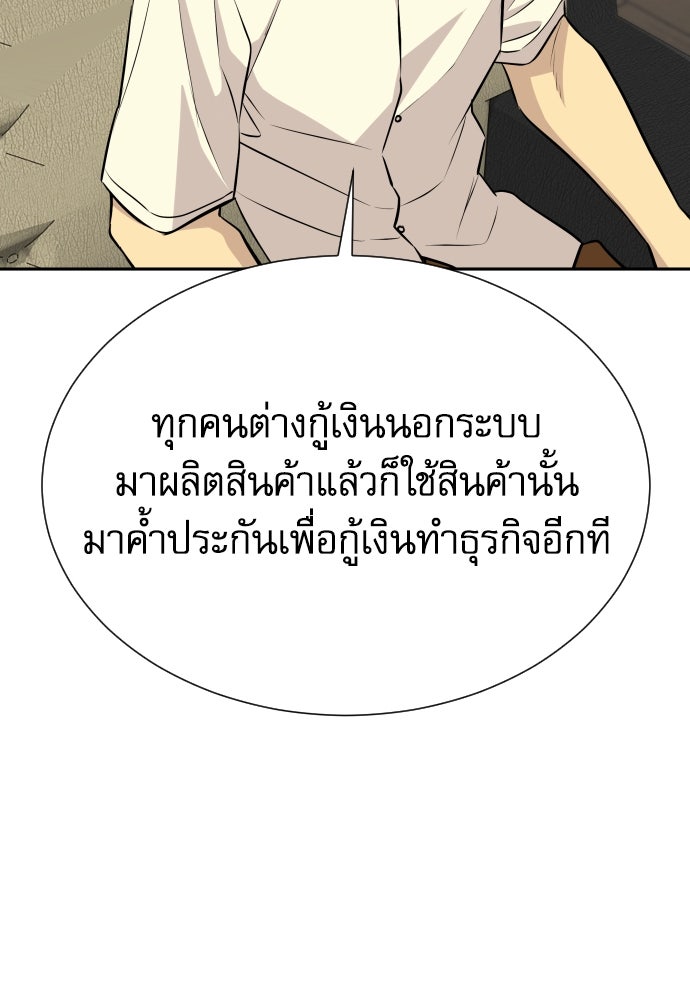 หลานอัจฉริยะของราชาเงินกู้ - หน้า 110