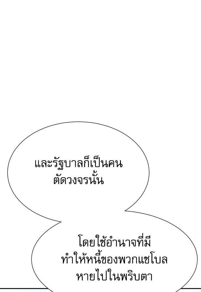 หลานอัจฉริยะของราชาเงินกู้ - หน้า 111