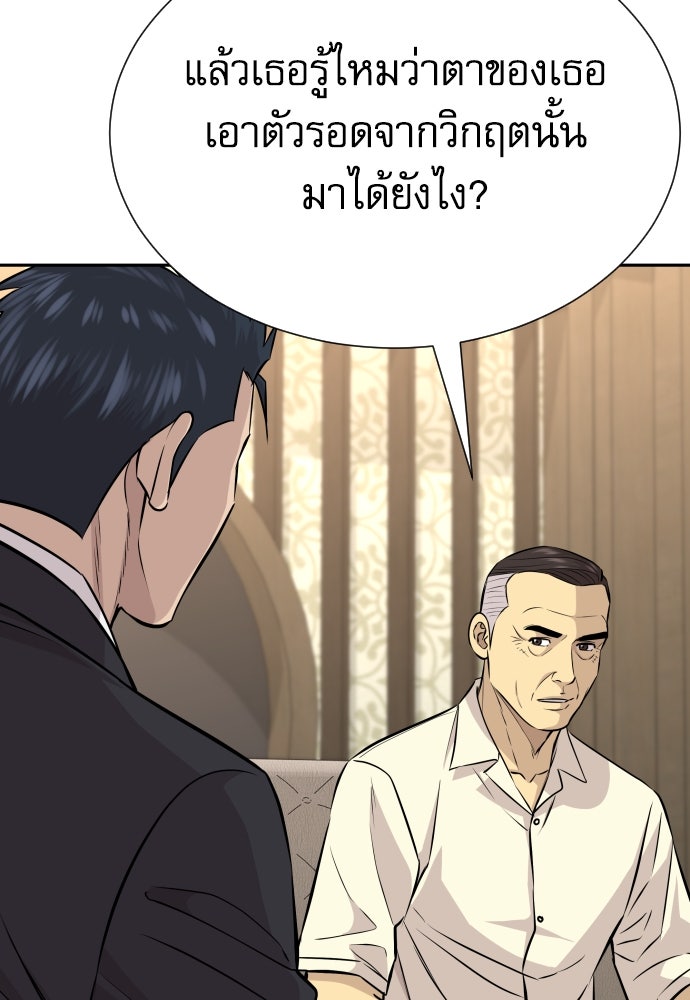 หลานอัจฉริยะของราชาเงินกู้ - หน้า 114