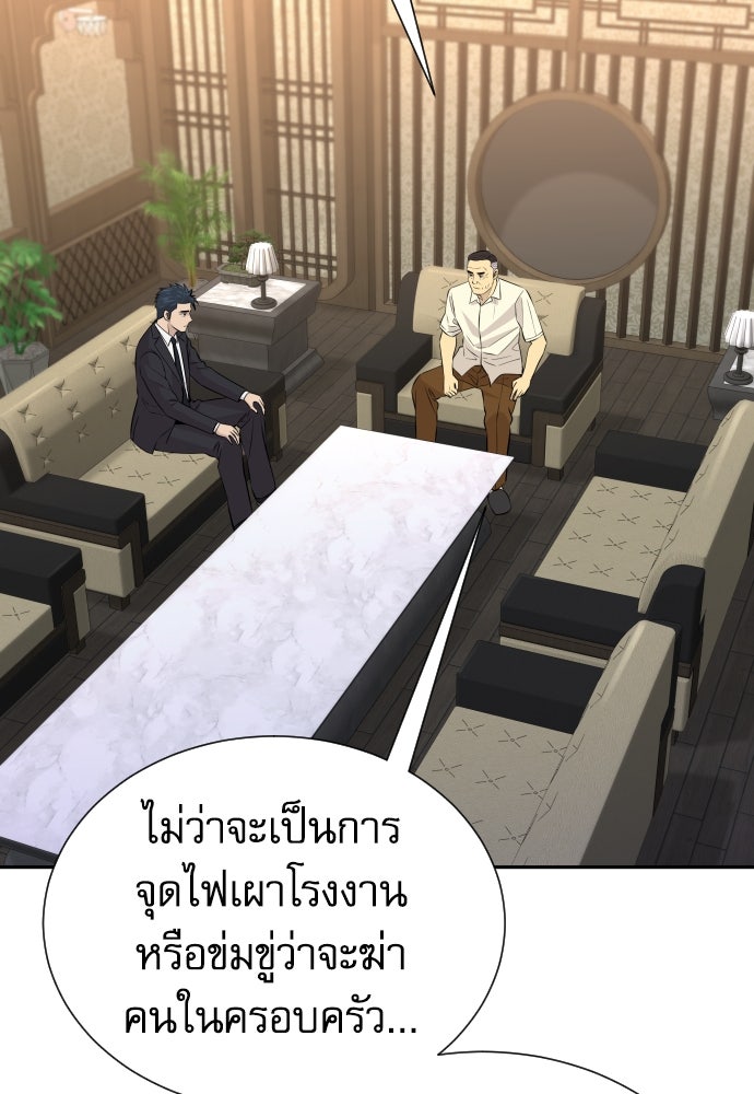 หลานอัจฉริยะของราชาเงินกู้ - หน้า 125