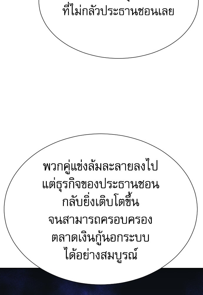 หลานอัจฉริยะของราชาเงินกู้ - หน้า 128