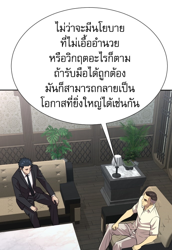 หลานอัจฉริยะของราชาเงินกู้ - หน้า 131