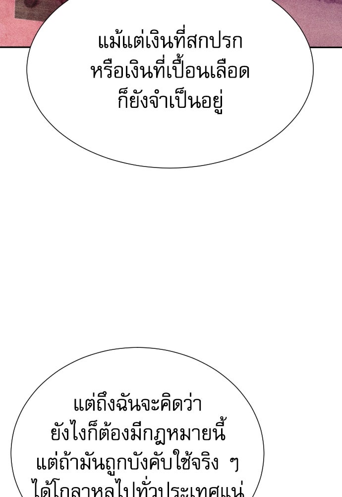 หลานอัจฉริยะของราชาเงินกู้ - หน้า 138