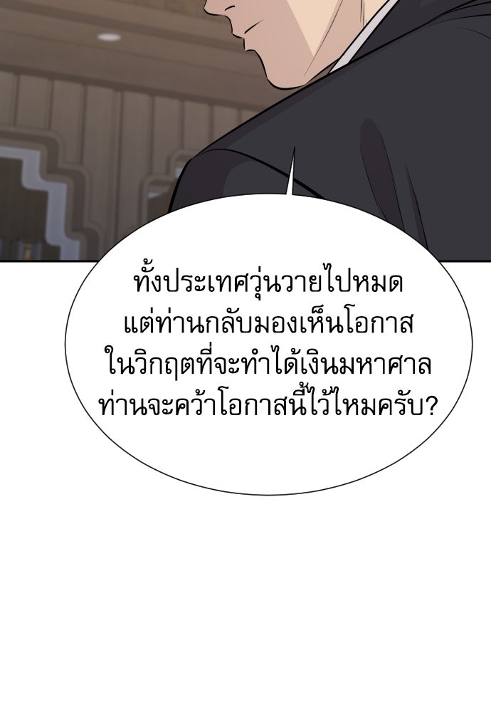 หลานอัจฉริยะของราชาเงินกู้ - หน้า 143