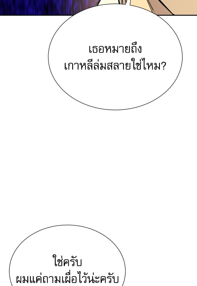 หลานอัจฉริยะของราชาเงินกู้ - หน้า 145